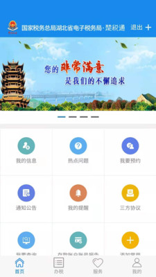 楚税通2022年交社保APP