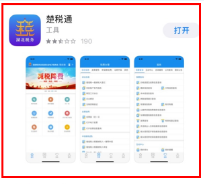 楚税通2022年交社保APP