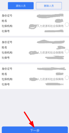 楚税通2022年交社保APP