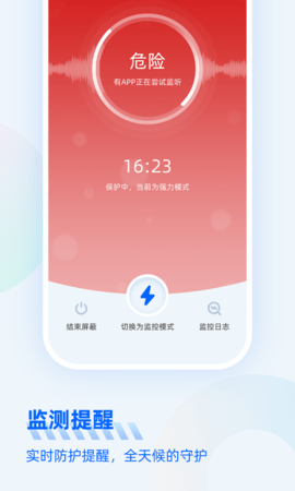 防监听大师安卓版