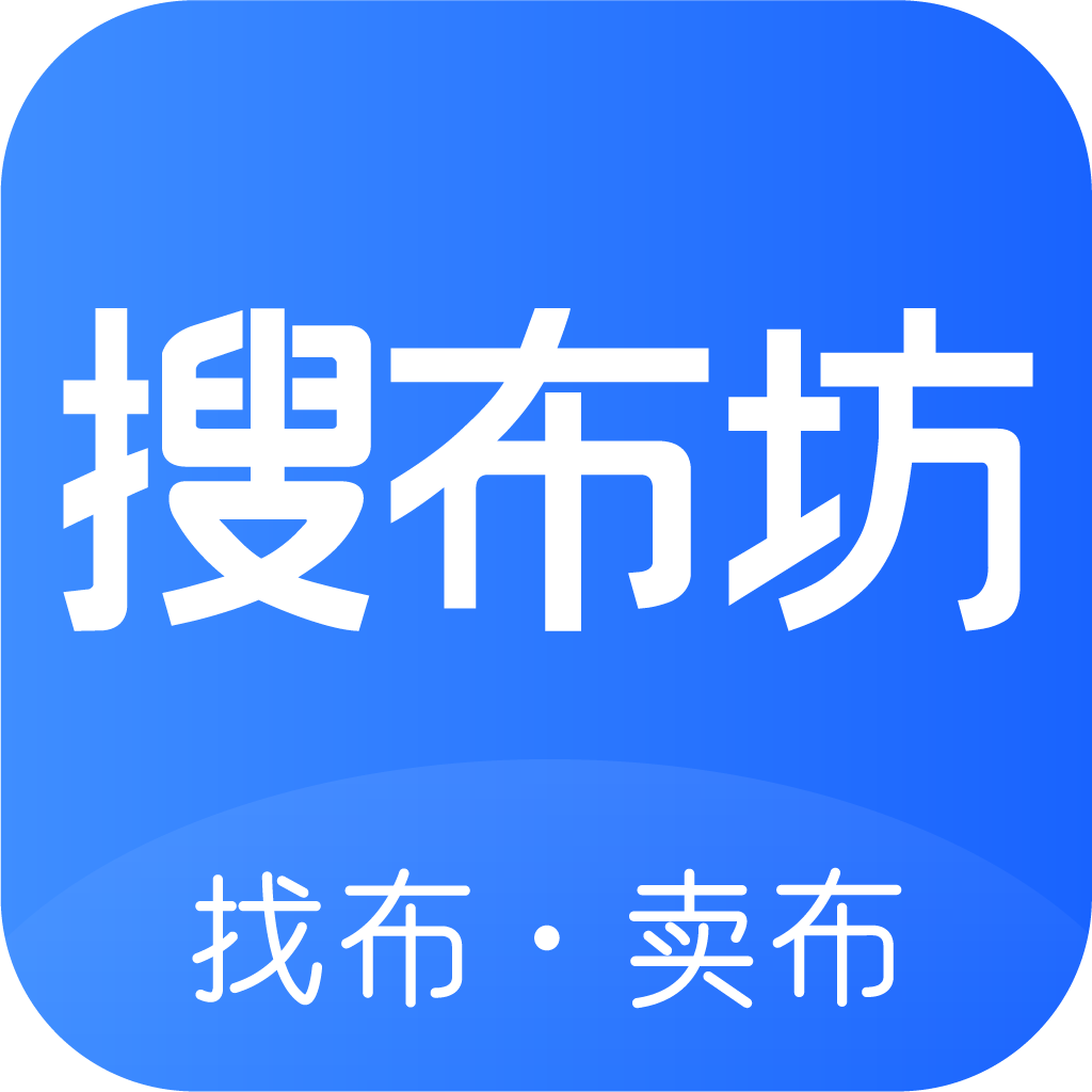 搜布坊(找布卖布)APP