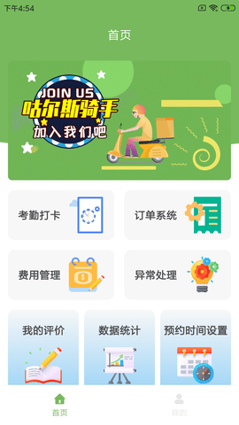 咕尔斯骑手接单平台