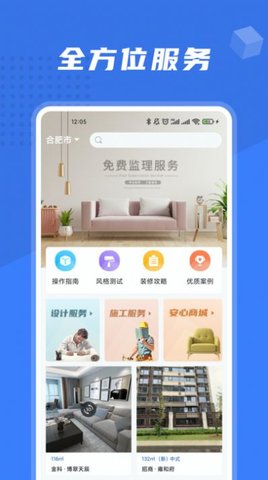 安心装(家居装修)APP