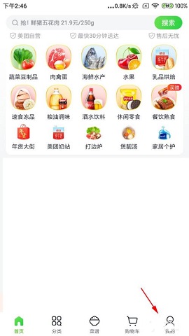 美团买菜(线上买菜)App