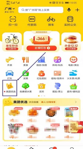 美团买菜(线上买菜)App