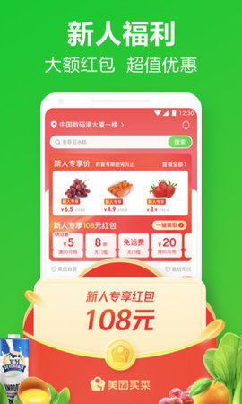 美团买菜(线上买菜)App