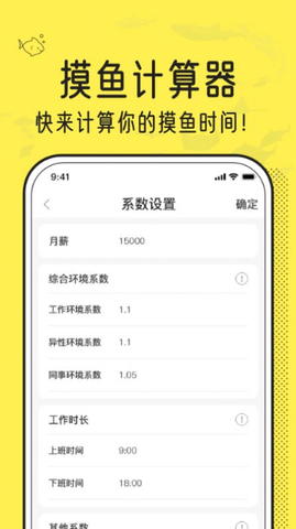 摸摸鱼计算器最新版