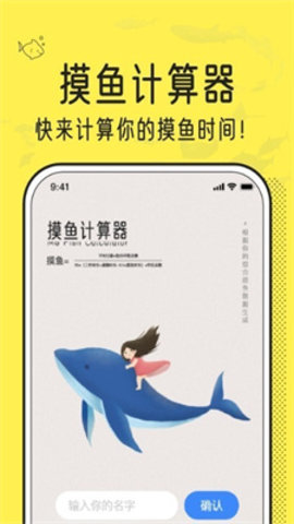 摸摸鱼计算器最新版