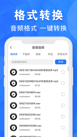 音频剪辑培音安卓版