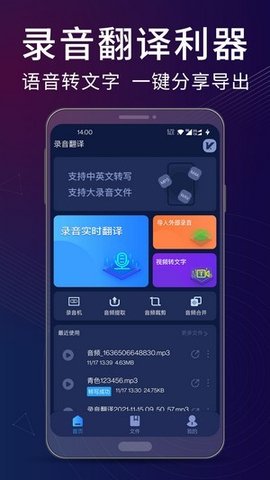 录音翻译助手APP最新版