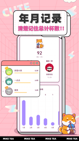 奶茶小本酱打卡APP