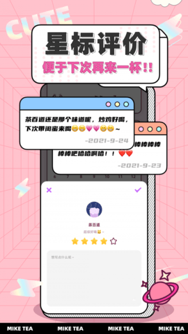 奶茶小本酱打卡APP