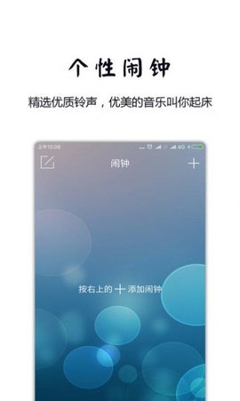最美天气闹钟客户端