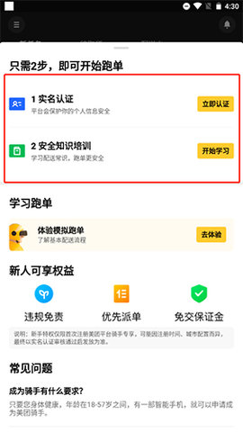 美团众包APP最新版本2023