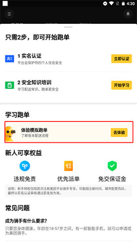 美团众包APP最新版本2023