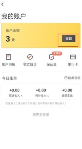 美团众包APP最新版本2023