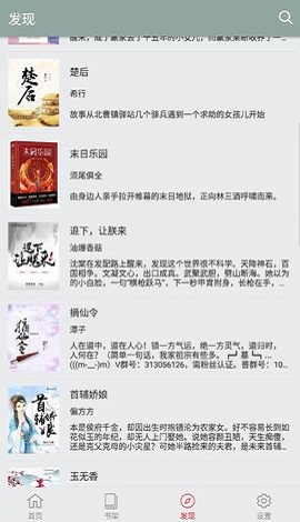 真鸟小说app官方版