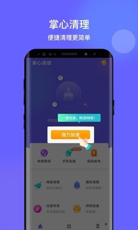 掌心清理APP官方版