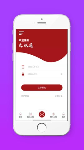 山东省文旅通官方版