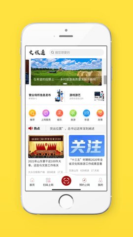 山东省文旅通