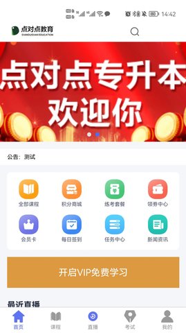 点对点课堂手机版APP