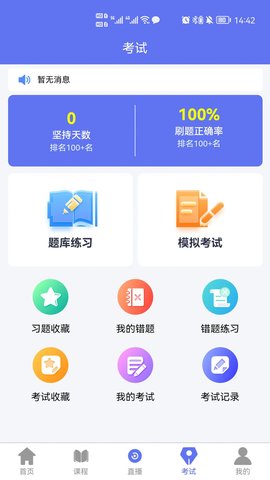 点对点课堂手机版APP