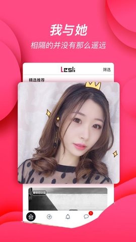 les交友App2022最新版