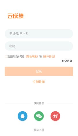 云成绩App2023官方版
