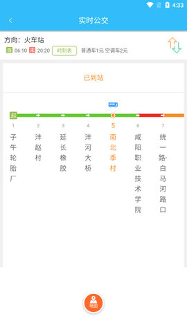 咸阳公交(实时查询)手机版