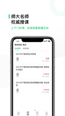 易为师(教师资格证)APP