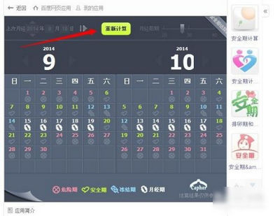 安全期计算器无广告版