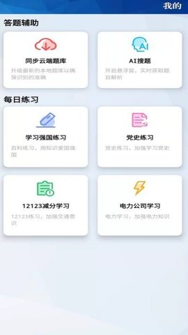 挑战赛题助手APP最新版