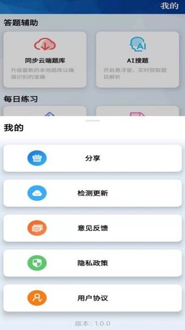 挑战赛题助手APP最新版