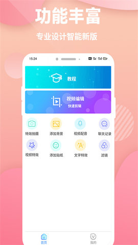 快映象剪辑安卓版