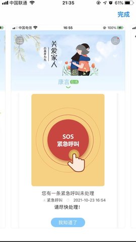 康言平安铃平台手机版
