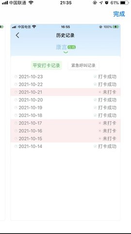 康言平安铃平台手机版