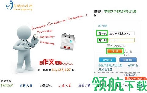 批改网APP破解版