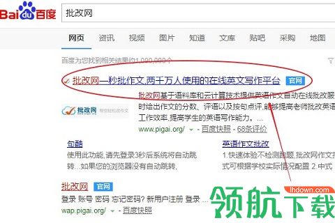 批改网APP破解版