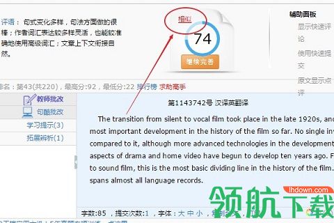 批改网APP破解版