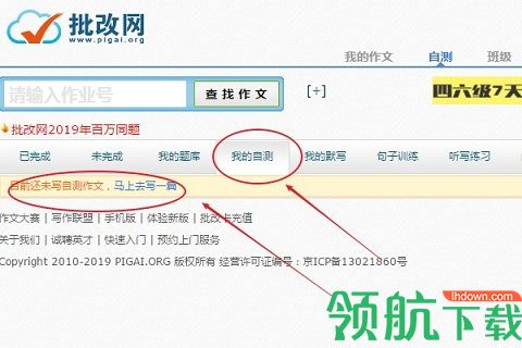 批改网APP破解版