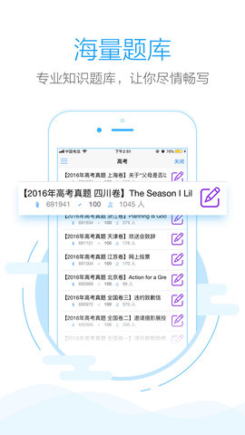 批改网APP破解版