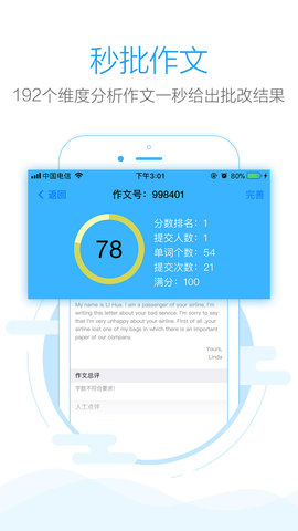 批改网APP破解版