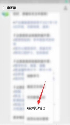 掌上华医老版本