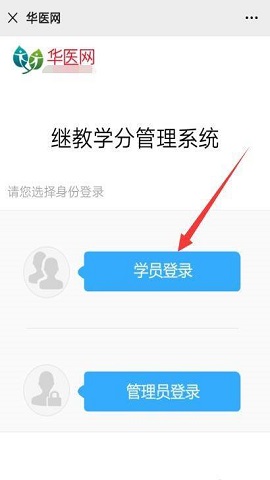 掌上华医老版本