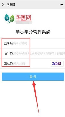 掌上华医老版本