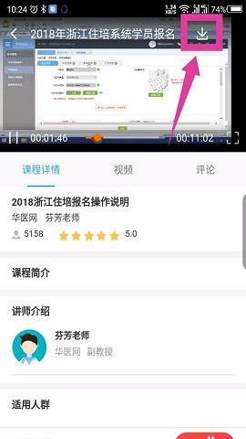 掌上华医老版本