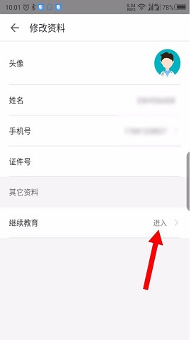 掌上华医老版本