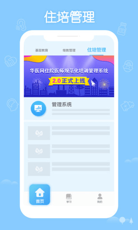 掌上华医老版本