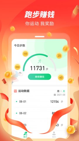 跑步赚赚运动赚钱App