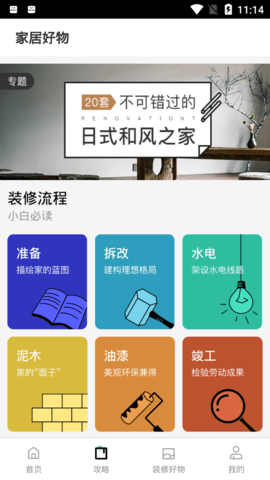 手掌装修(家居搭配)APP